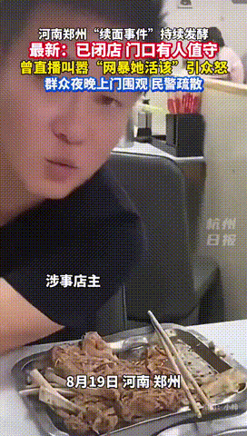 “报应终于来了！”河南郑州，一面馆因“续面事件”走红网络，结果店老板不仅态度嚣张