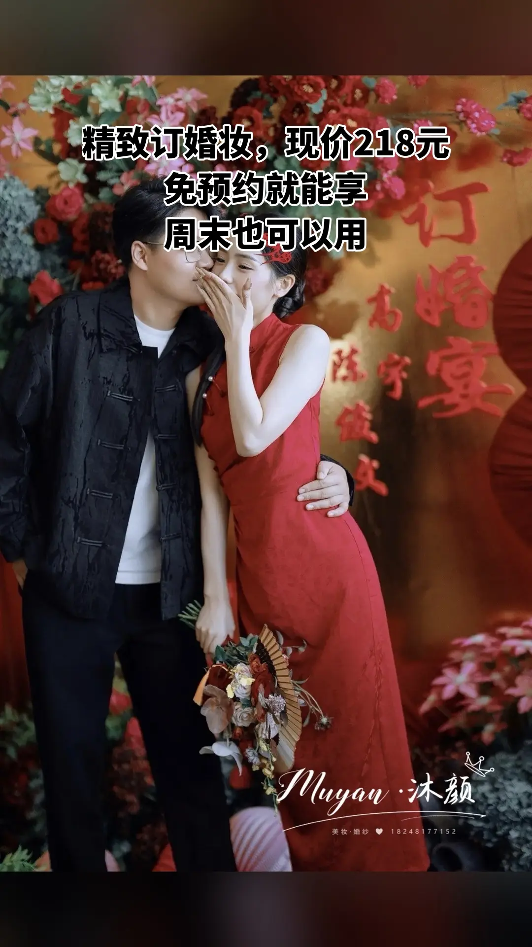 沐颜美妆婚纱，爆款来袭，精致订婚妆，超值折扣，随时退·过期退