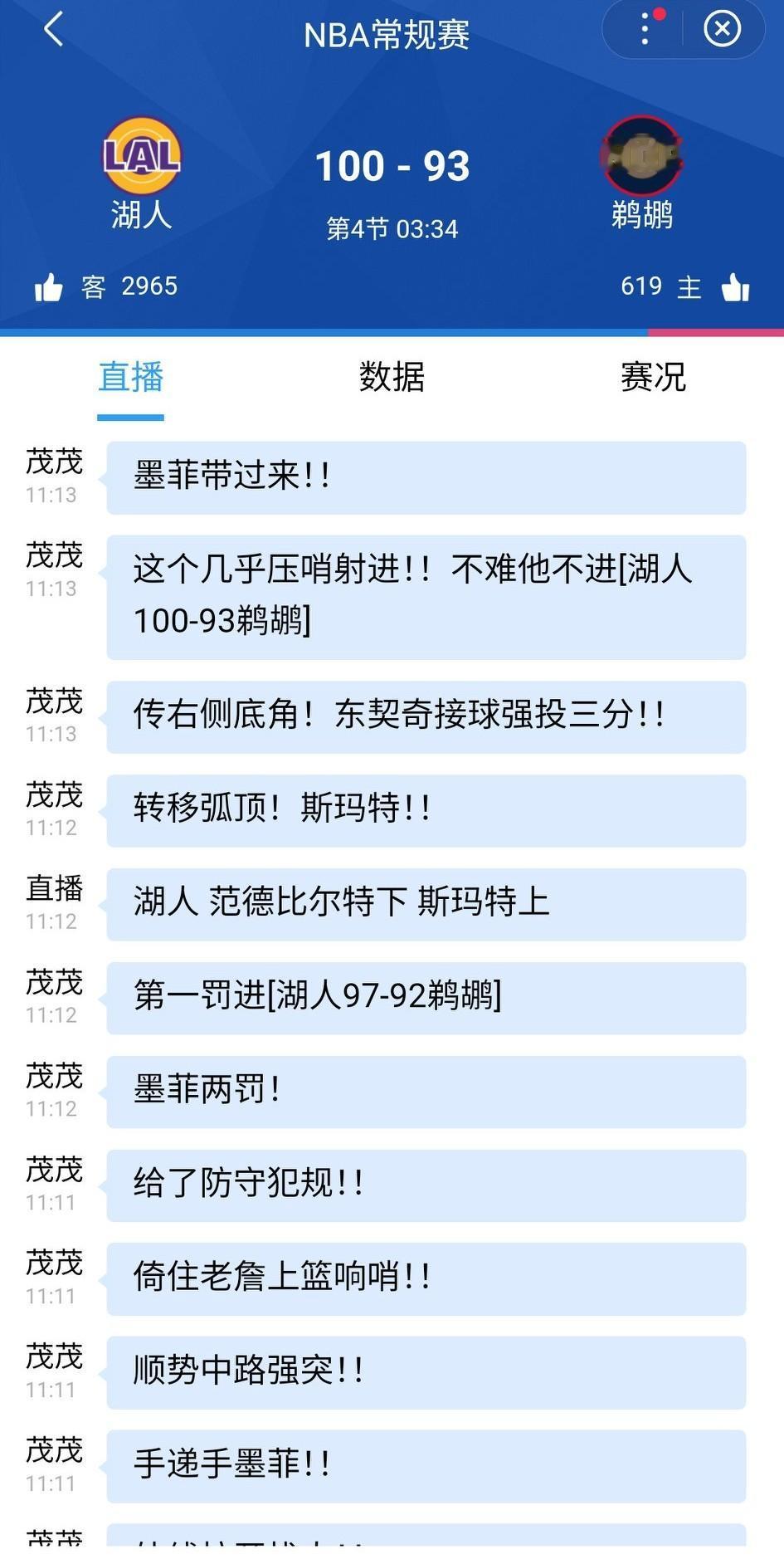 东契奇回来了，一个失误一个压哨三分，湖人100-93鹈鹕，距离比赛还有三分半，湖