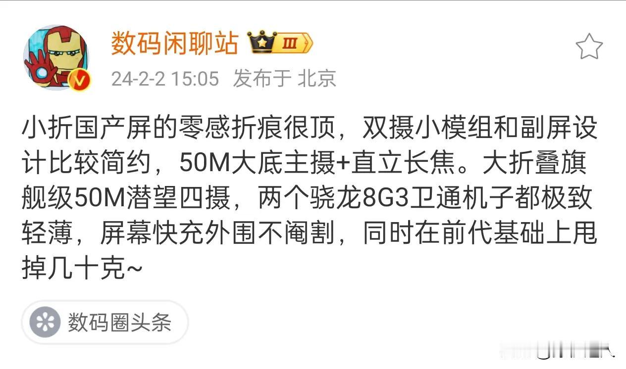 小米小折叠也来了，小米MIX Flip。零感知折痕(据说肉眼无法察觉折痕）50M