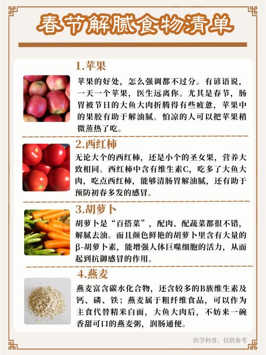 春节解腻“刮油”食物清单