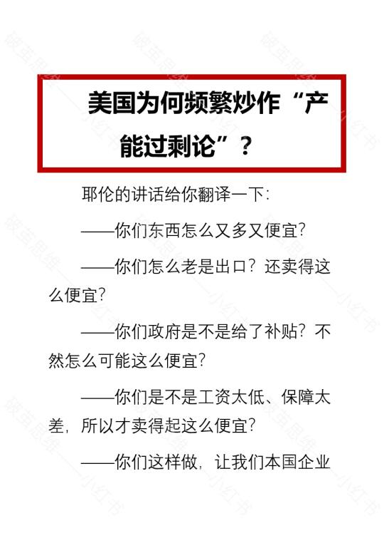 美国为何频繁炒作“产能过剩论”？