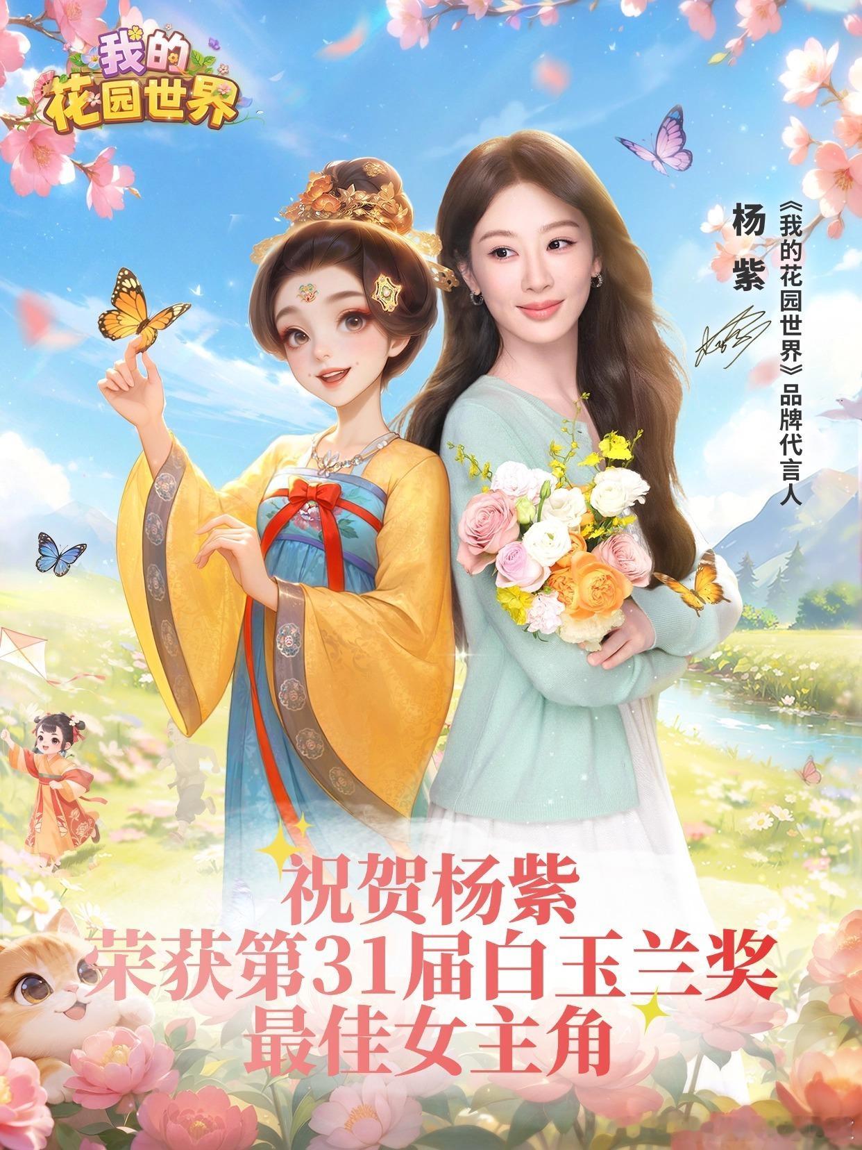 杨紫《国色芳华》《家业》后这个《我的花园世界》好玩吗？像何惟芳一样种花吗？ 