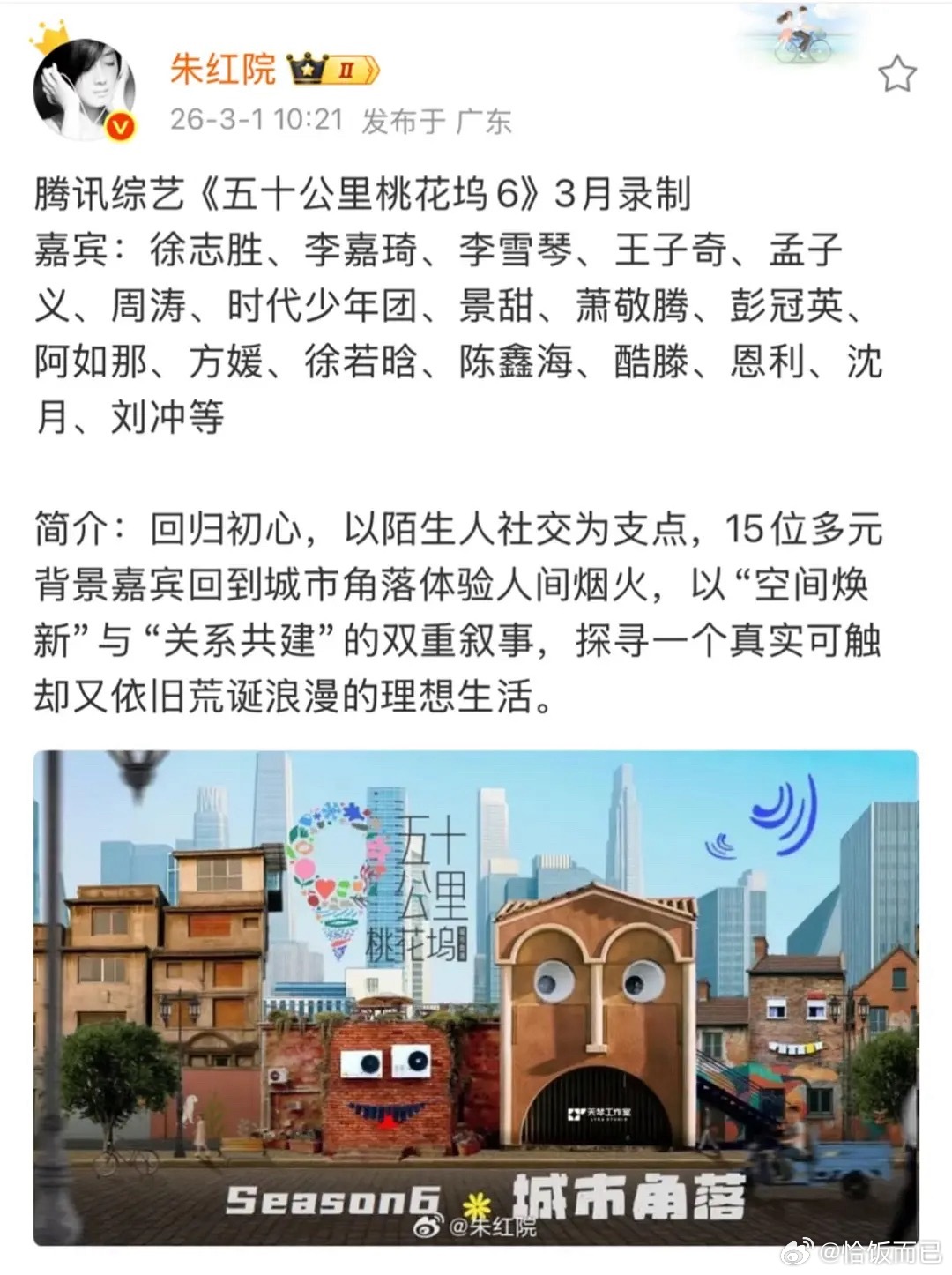 无人在意，桃花坞没黄3月开始录制 