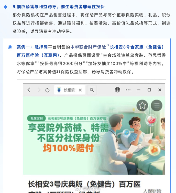 【#复旦报告点名慧择保险诱导投保# 实测仍在捆绑销售、限时“送福利”  】近日，