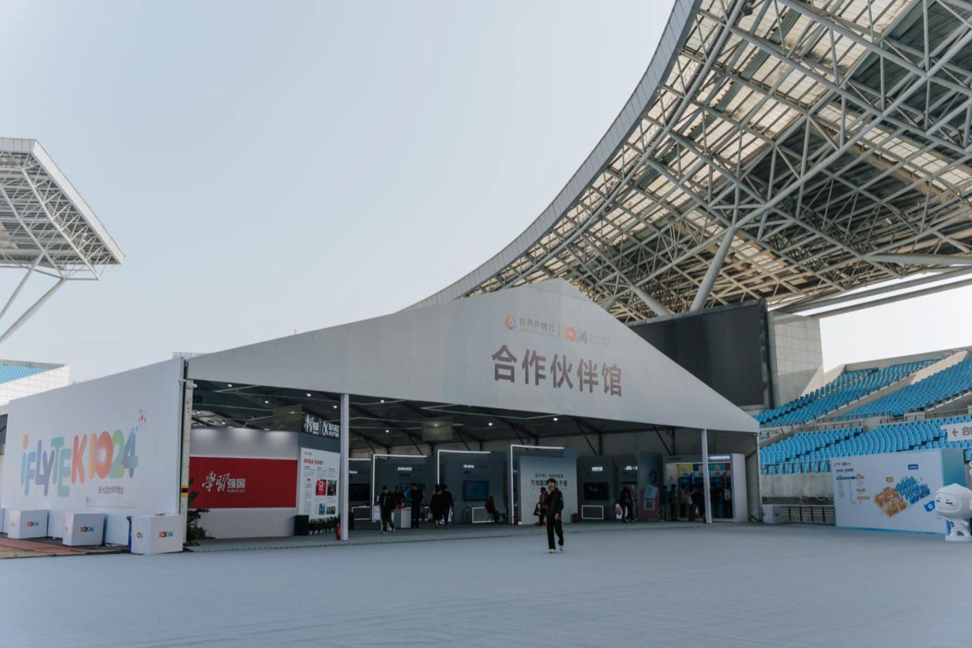 #科大讯飞全球1024开发者节#  将于10月24号至27日在合肥奥林匹克体育中