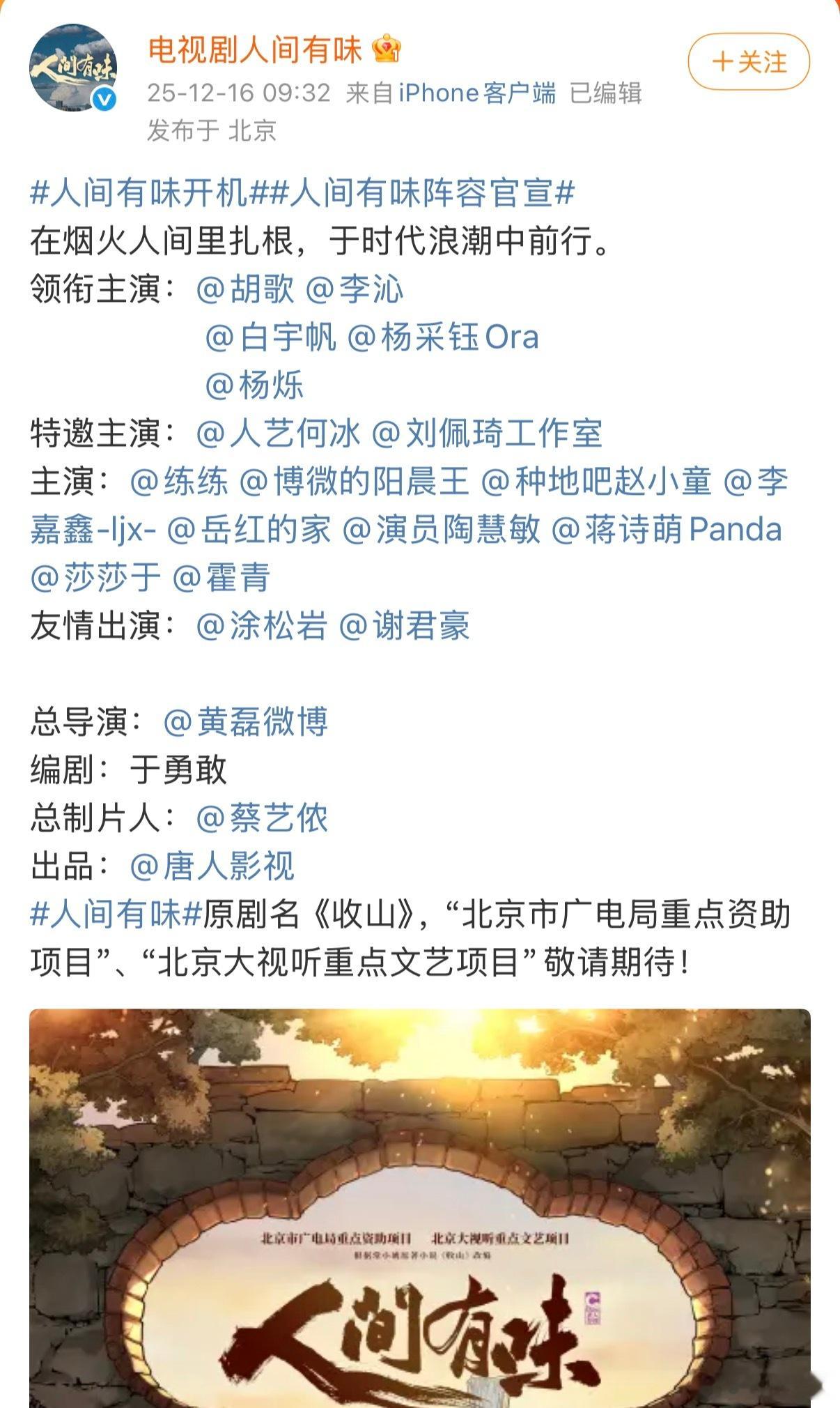 胡歌李沁开伙加我一个胡歌李沁的新剧《人间有味》阵容杀疯了！从学徒逆袭的成长线，到