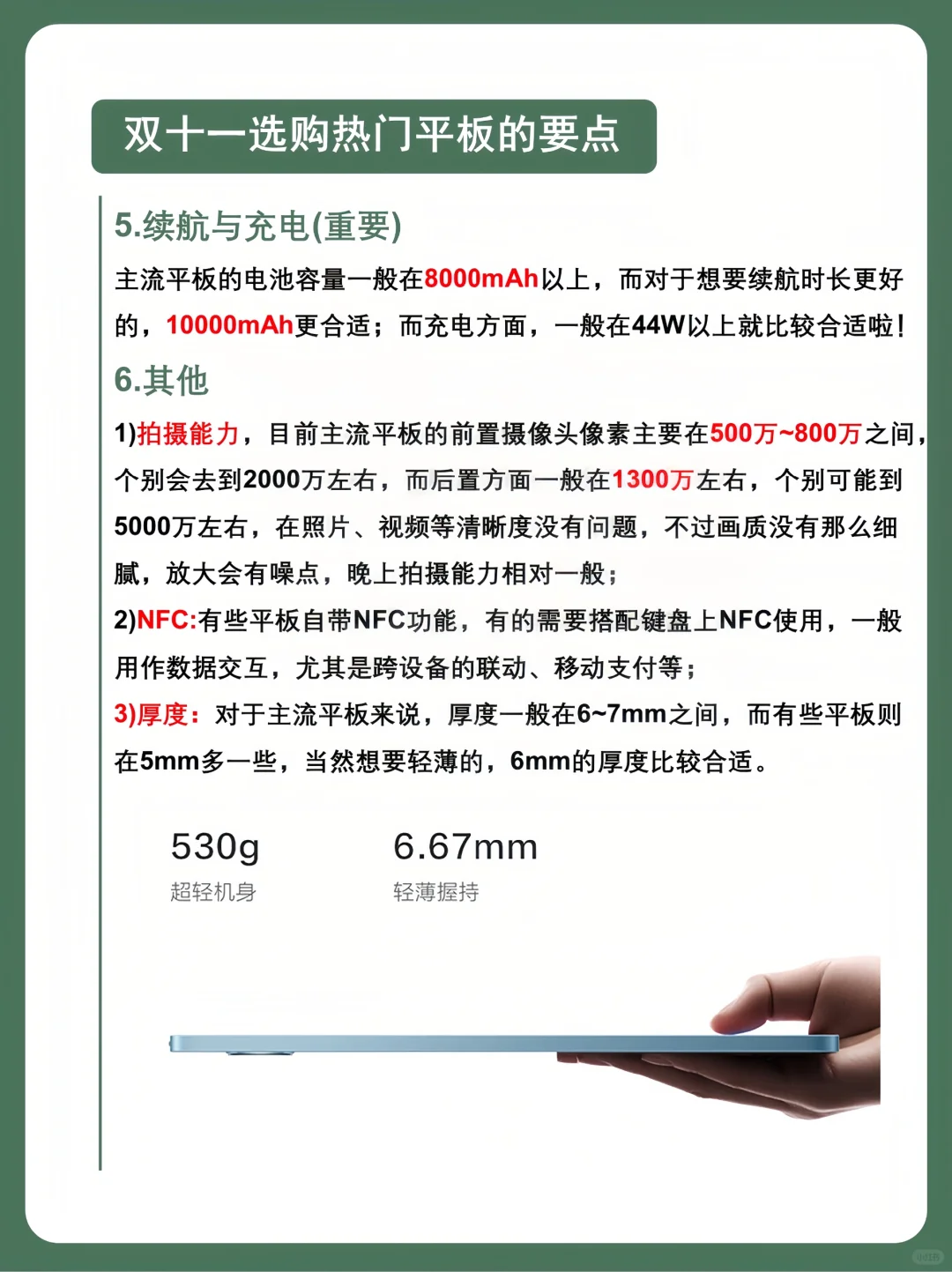 千元热门游戏学习办公平板怎么选，避坑必看
