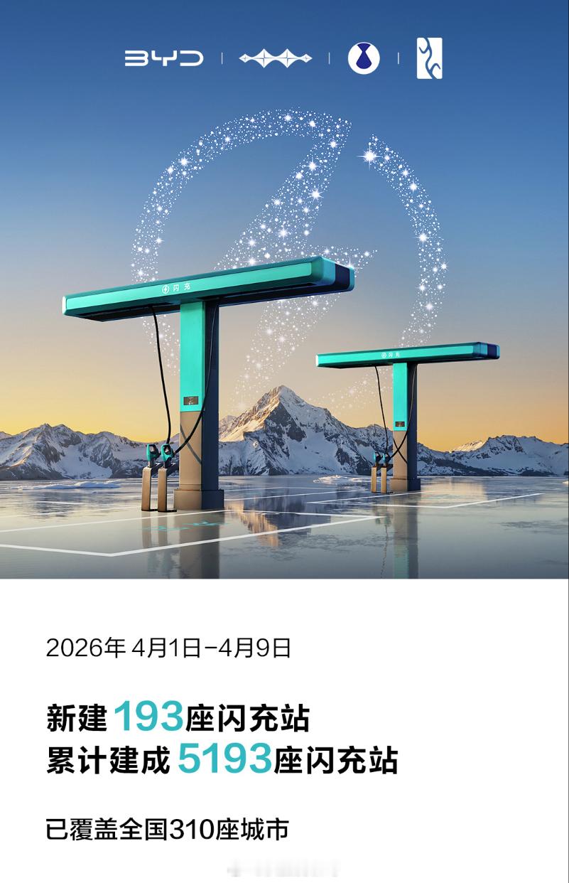 看了下闪充4月份1-9日建站193座，平均一天建21座，目前已经有5193座了，