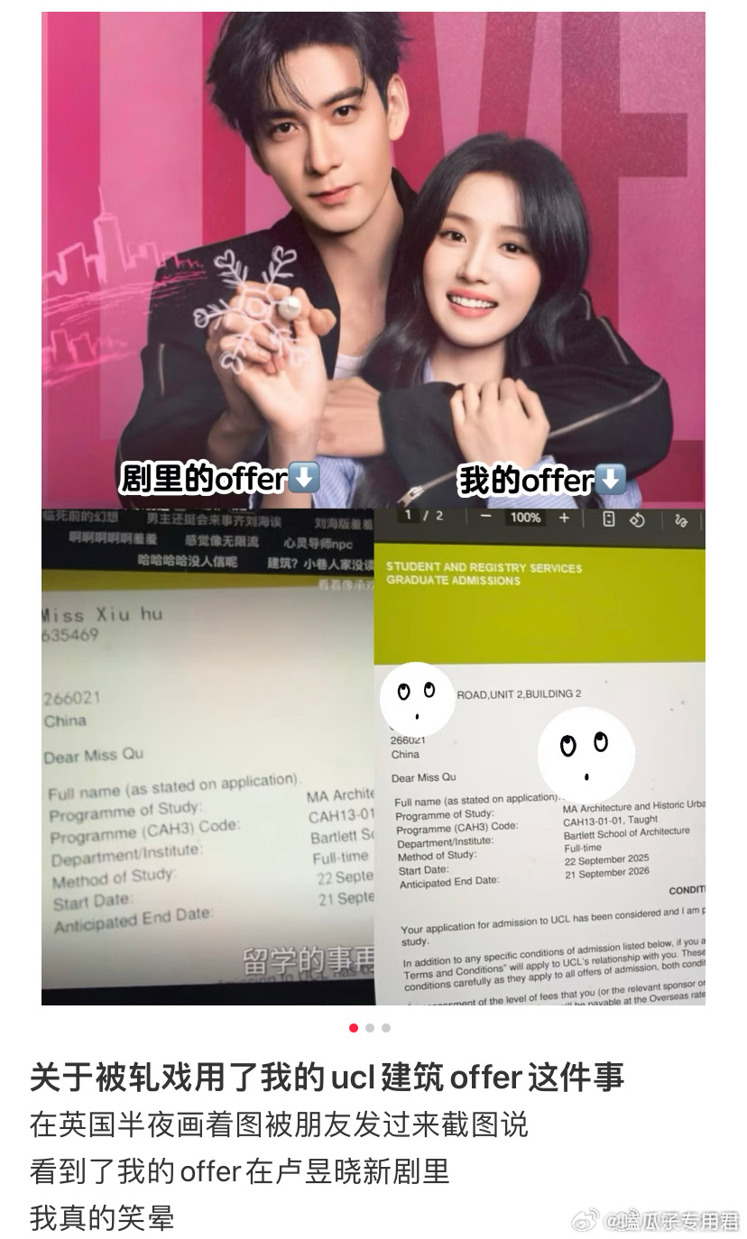 轧戏剧组道歉《轧戏》剧组因盗用素人真实录取通知书（offer）作为剧中道具，仅粗