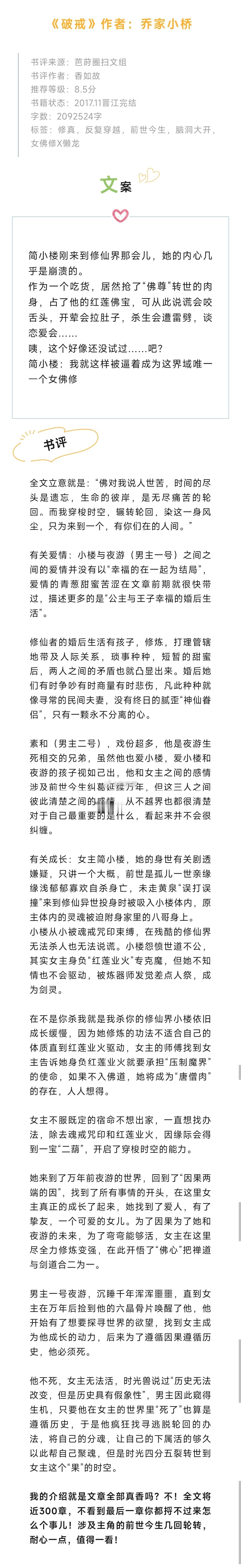 #芭莳圈推文[超话]#《破戒》作者：乔家小桥修真，反复穿越，前世今生，脑洞大开，