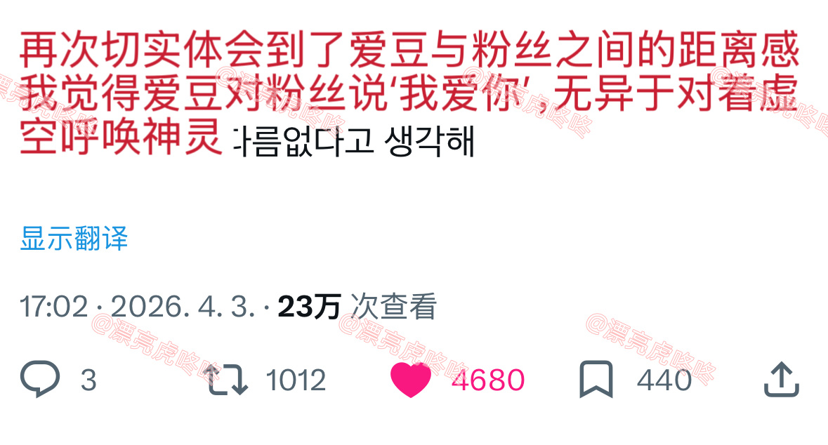 【twi】“再次切实体会到了爱豆与粉丝之间的距离感。我觉得爱豆对粉丝说‘我爱你’