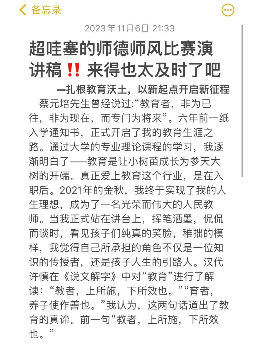 超哇塞的师德师风比赛演讲稿‼️来得太及时了