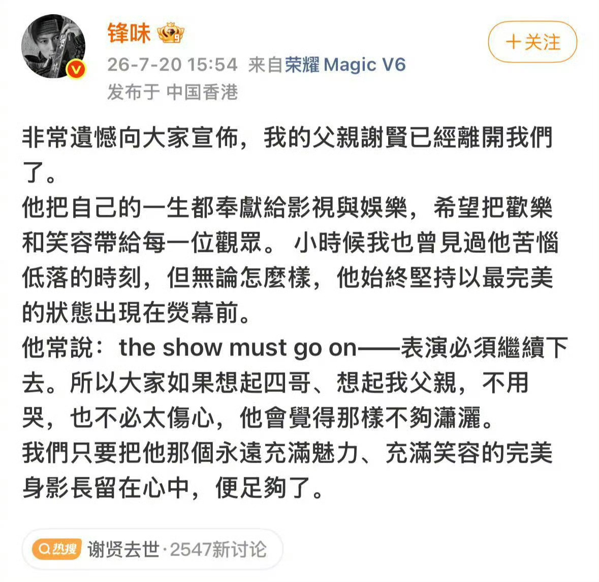 谢贤去世 谢贤去世，享年89岁。谢霆锋发文写道：“他把自己的一生都奉献给影视与娱