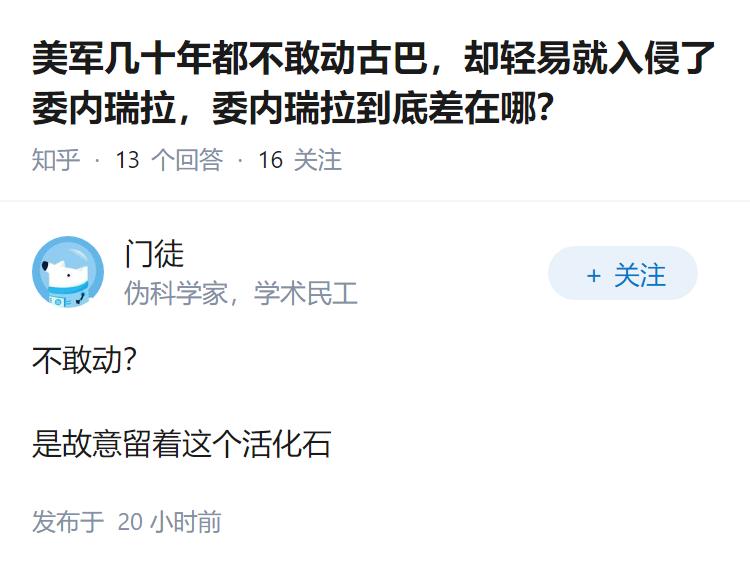 美军几十年都不敢动古巴，却轻易就入侵了委内瑞拉，委内瑞拉到底差在哪？