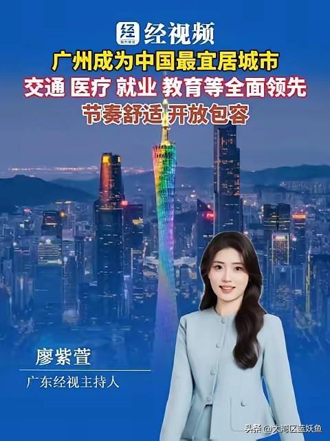 《2025中国宜居城市三十强》新鲜出炉，广州直接冲上榜首，448分的综合得分甩开