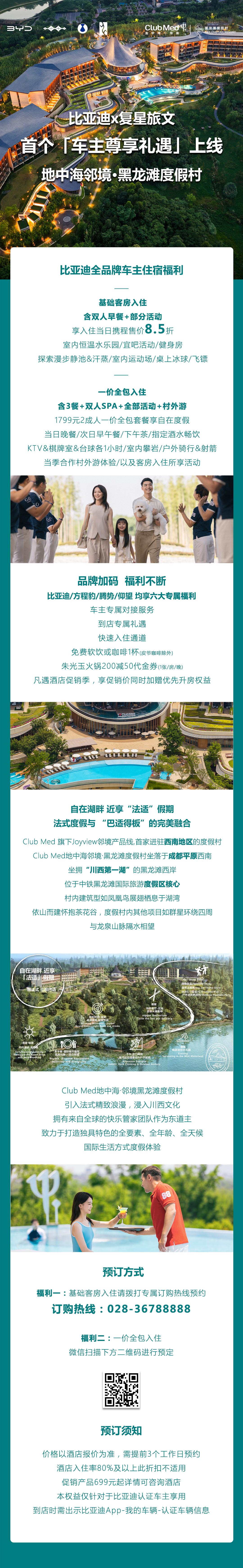 地中海邻境・黑龙滩度假村车主专属礼遇重磅上线。
临湖栖居，山水相伴，亲子游玩、休
