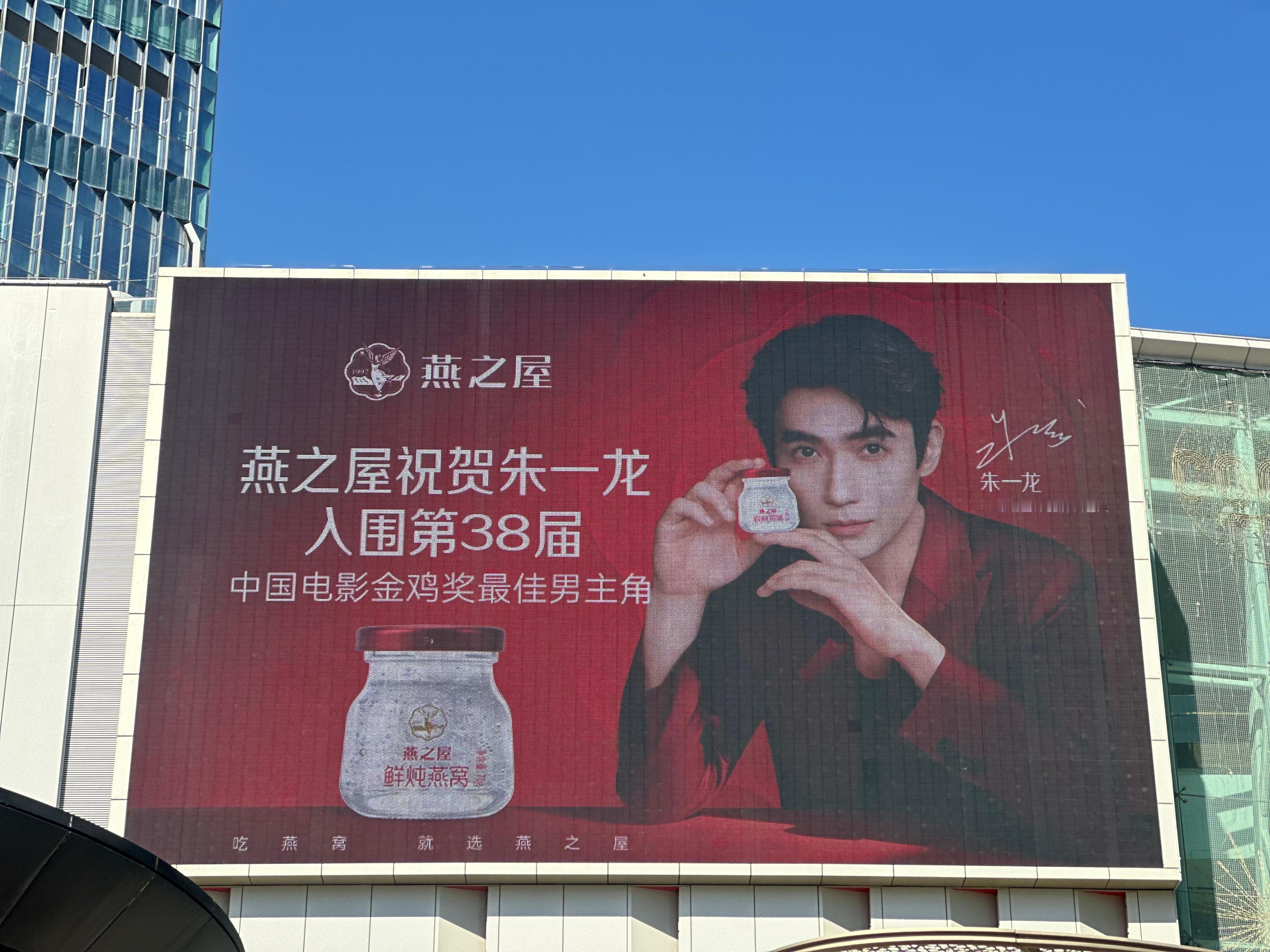 燕之屋x朱一龙 金鸡奖应援