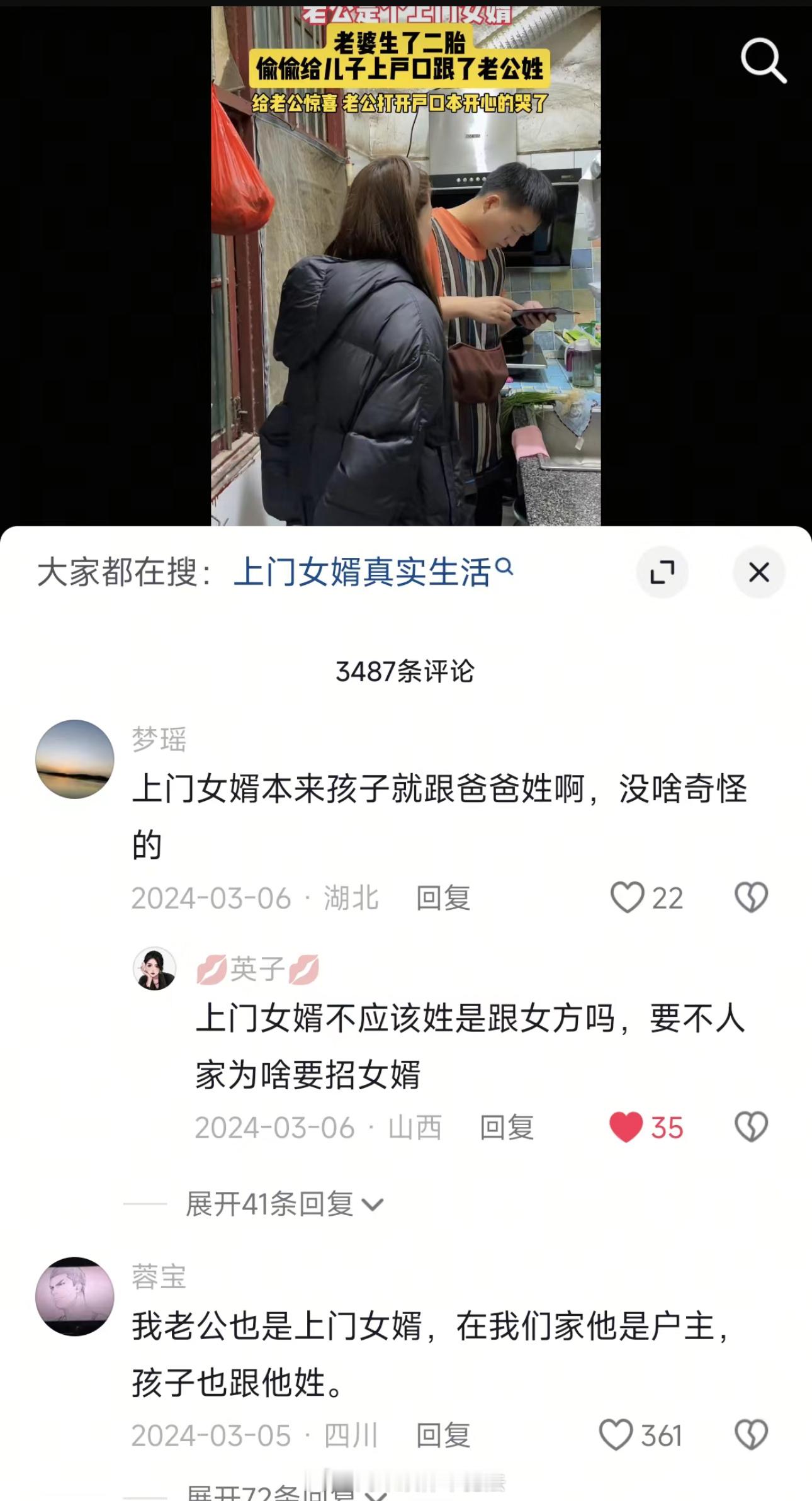 上门女婿 ，就是放弃冠名权啊，现在连三代偷宗的步骤都不搞了？直接正大光明吃软饭吃