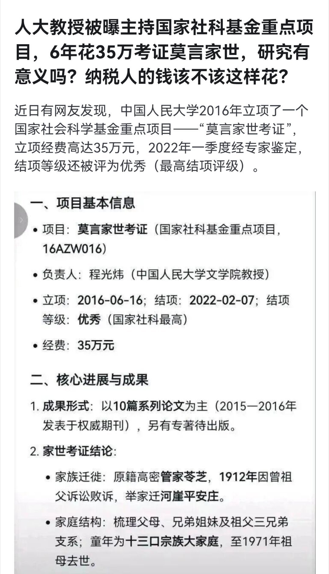 人大教授主持国家社科基金重点项目，6年花35万考证莫言家世。我不太理解。