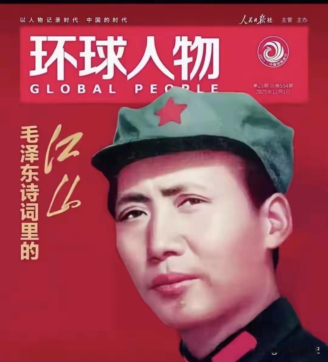 刷屏了！
12月1日，人民日报社旗下《环球人物》杂志，直接把封面C位留给了我们伟