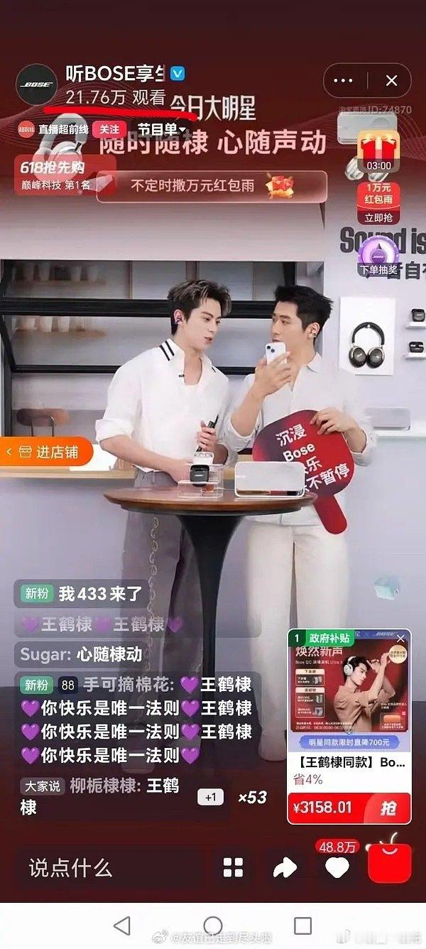 王鹤棣品牌直播被嘲只有四千多人观看王鹤棣直播只有四千多人观看不少人拿四千多的观看