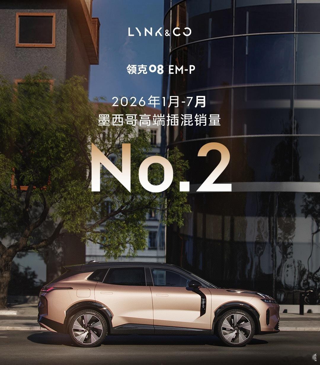 领克08又一里程碑达成——全球累计交付突破20万辆！市场版图覆盖欧洲、亚太、拉美