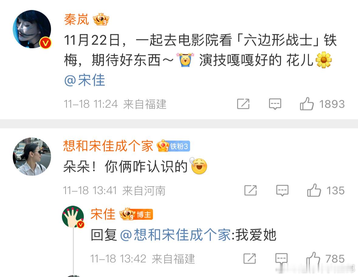 宋佳固定表白环节 ：秦岚 我爱她👩🏻❤️💋👩🏻 