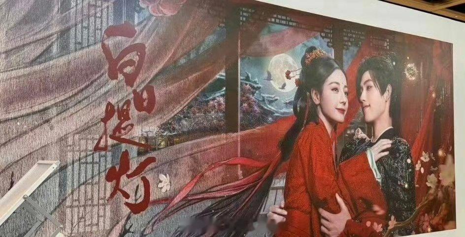 腾讯视频WeTV香港国际影视展，迪丽热巴、陈飞宇《白日提灯》巨幅海报🈶 
