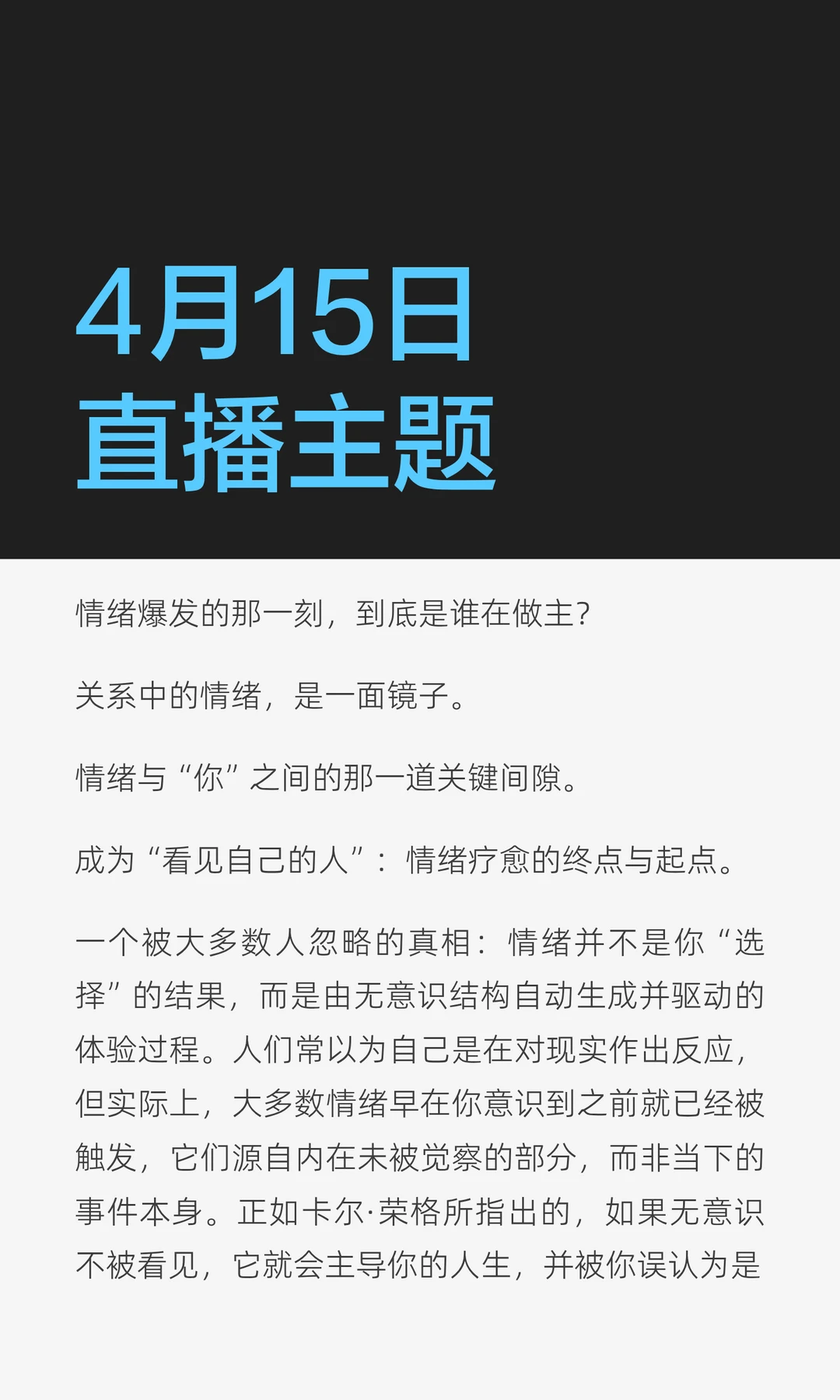 4月15日直播主题