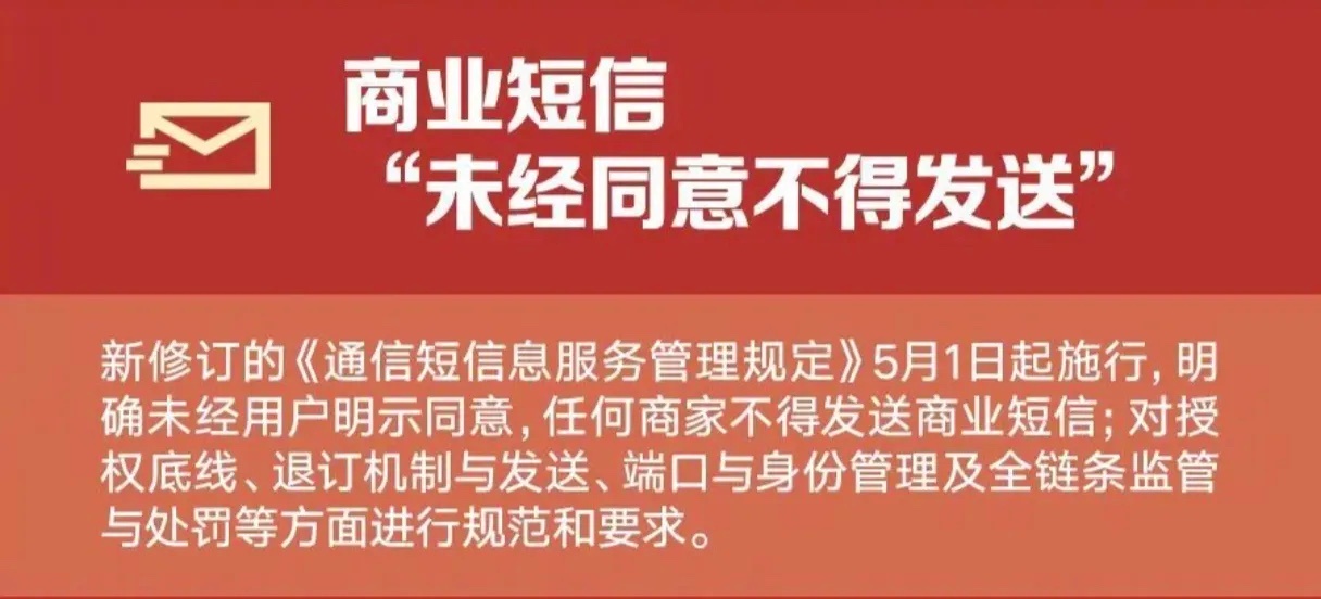 5月起未经同意不得发送商业短信这次短信新规让大家的收件箱清净了不少，不然卖房推销