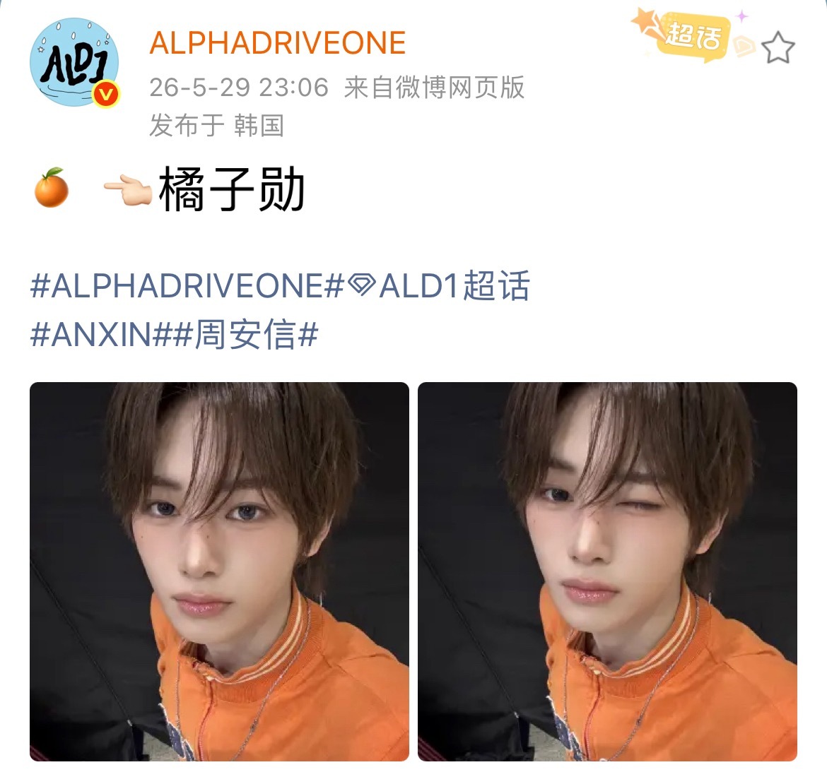 害 最终还是被安信官宣了…我原本想藏着的 没想到 他还是这样…那这样的话 只能让