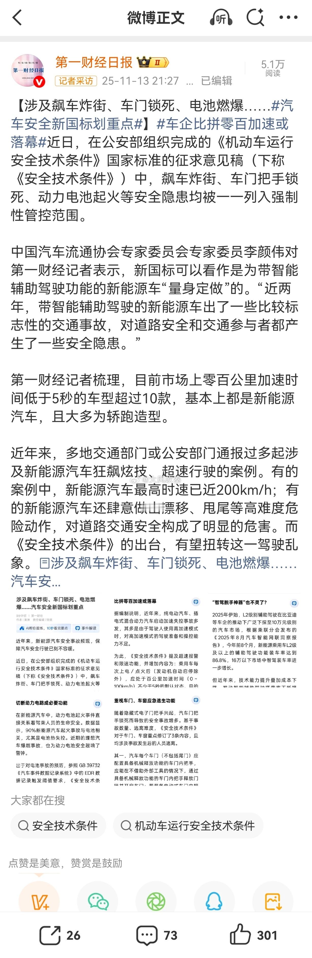某些车企这是倒逼健全法制，倒逼制定标准。《安全技术条件》增加内容：乘用车每次上电