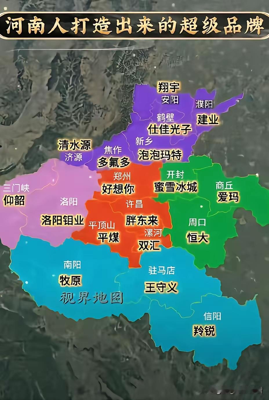 一张地图看懂河南人的“商业实力”！这些品牌，原来都是河南造
 
提起河南，很多人