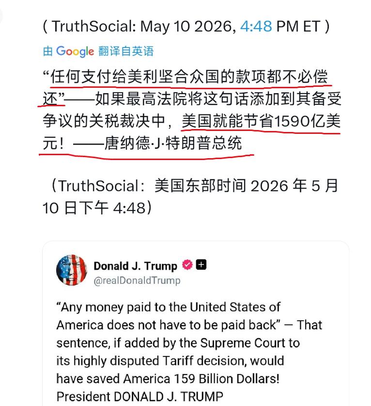 “任何支付给美利坚合众国的款项都不必偿还’——如果最高法院将这句话添加到其备受争