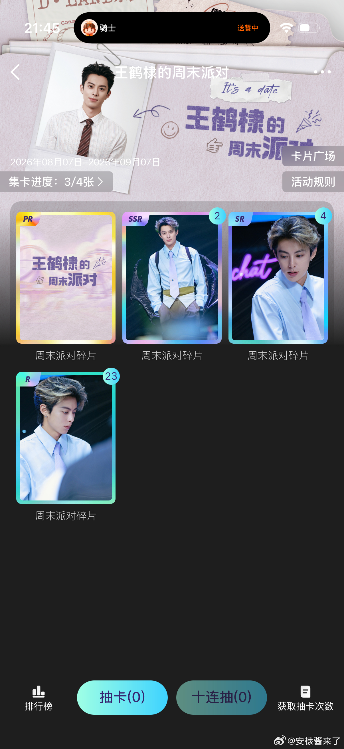 4️⃣个小🐭都齐了 就大🐭抽不到