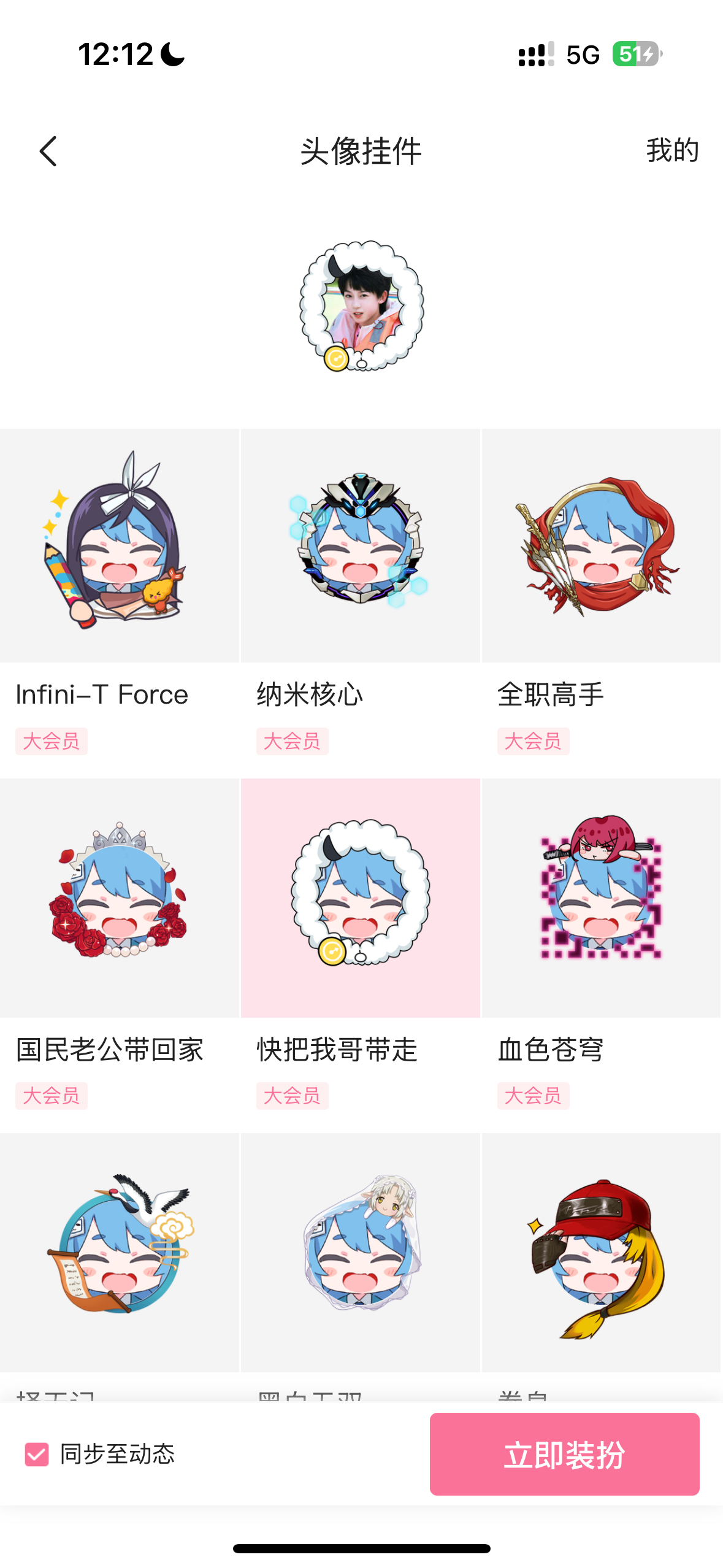 每年坚持不懈充大会员除了想看高清，更重要的是要搭配上这个头像挂件…完全小绵羊 