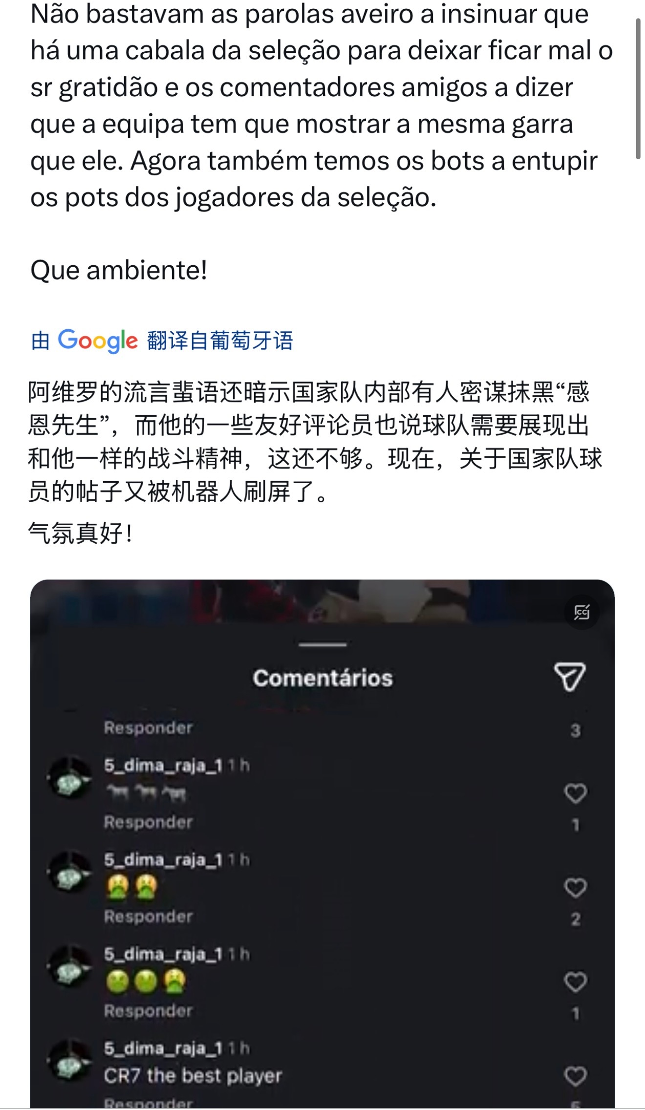 还是来吃葡萄牙内讧的瓜吧，目前队内形势很微妙C罗粉丝（水军）冲击了几乎所有葡萄牙