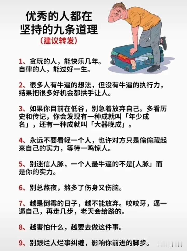 转给家里高二娃：
成长从来不是爆发，
而是日复一日，
在没人鼓掌的时候，
依然没