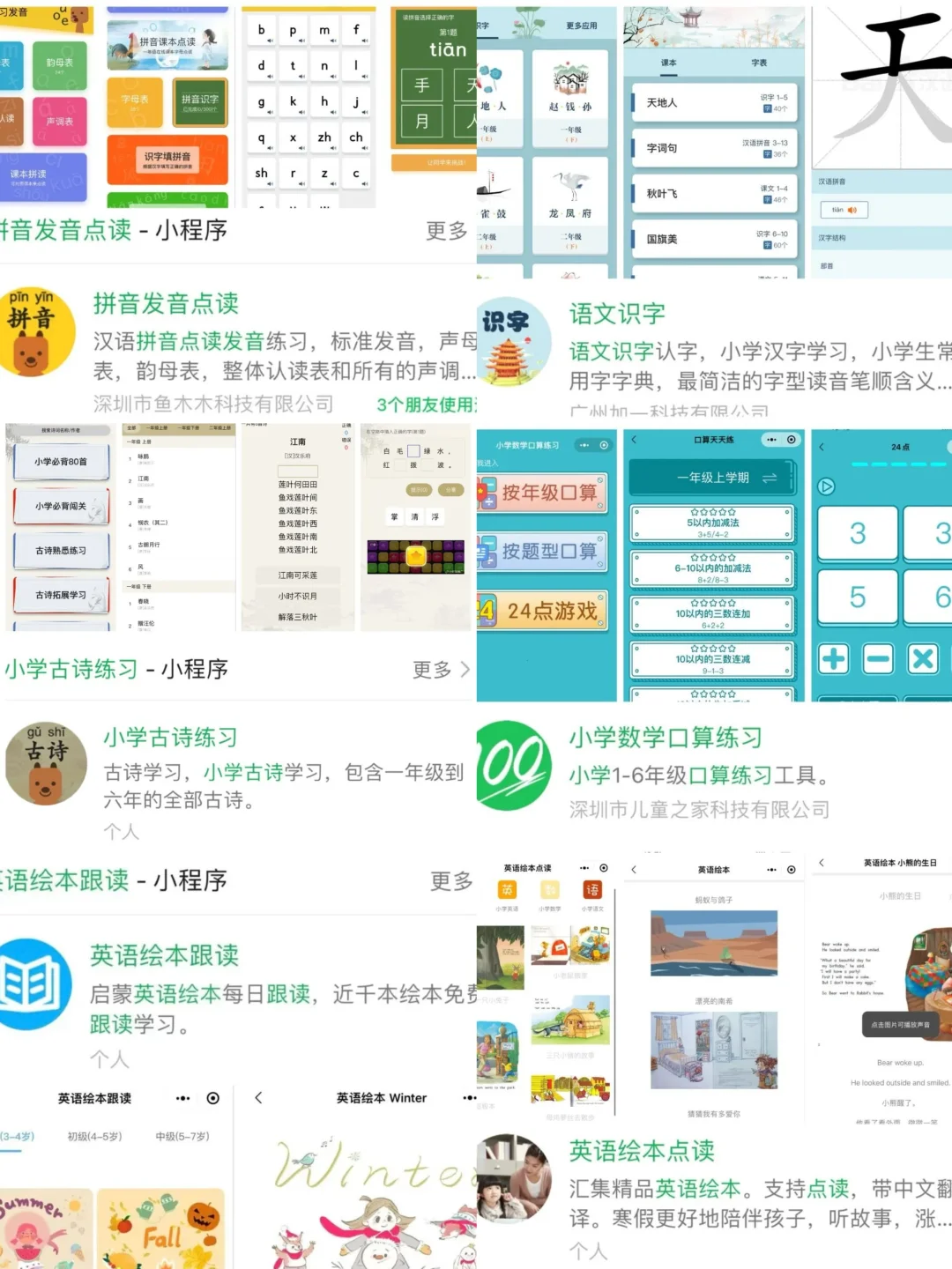 推荐6款幼小衔接免费小程序，暑假给娃用起来