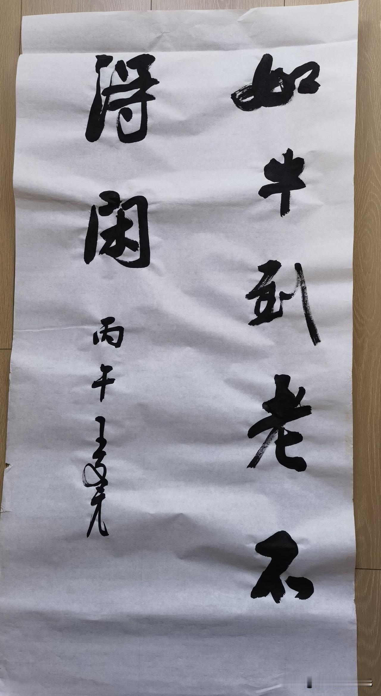 如牛到老不得闲！​前几天应友之嘱书此句，书友在陇东乡间，勤劳半生，辛辛苦苦，四处