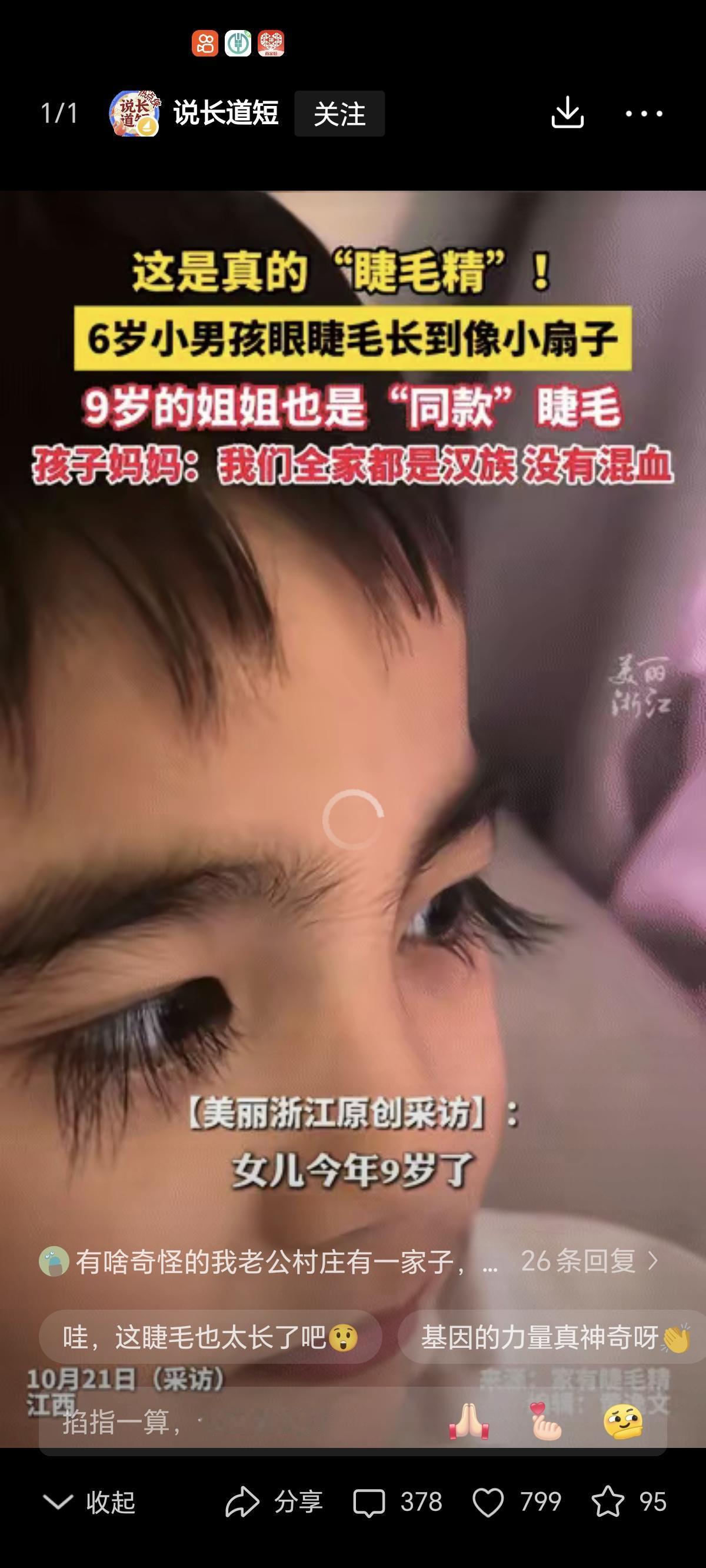 解释不清了,江西上饶，父母都是汉族，祖上也没外国血统。但是2个孩子的睫毛都很长，