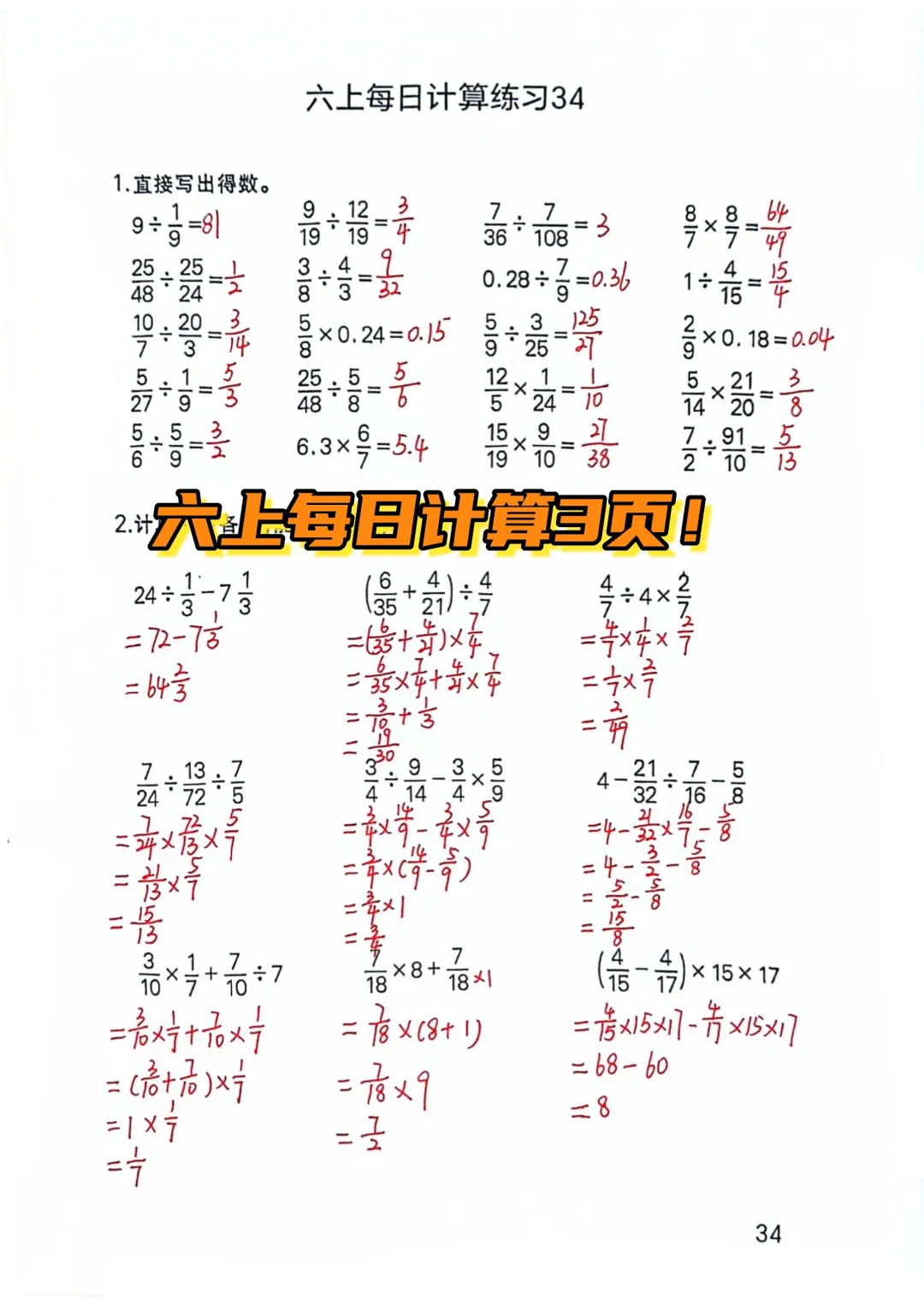 六上每日计算练习32-34，三页！