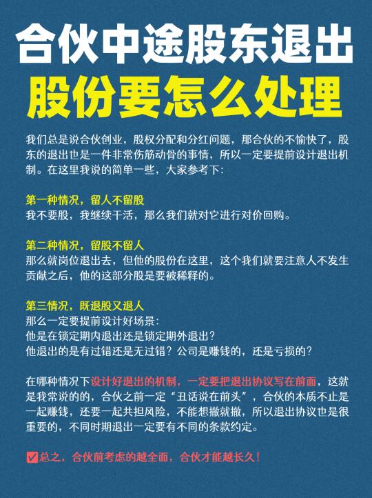 合伙前没有谈怎么退出？股东要了我半条命💥