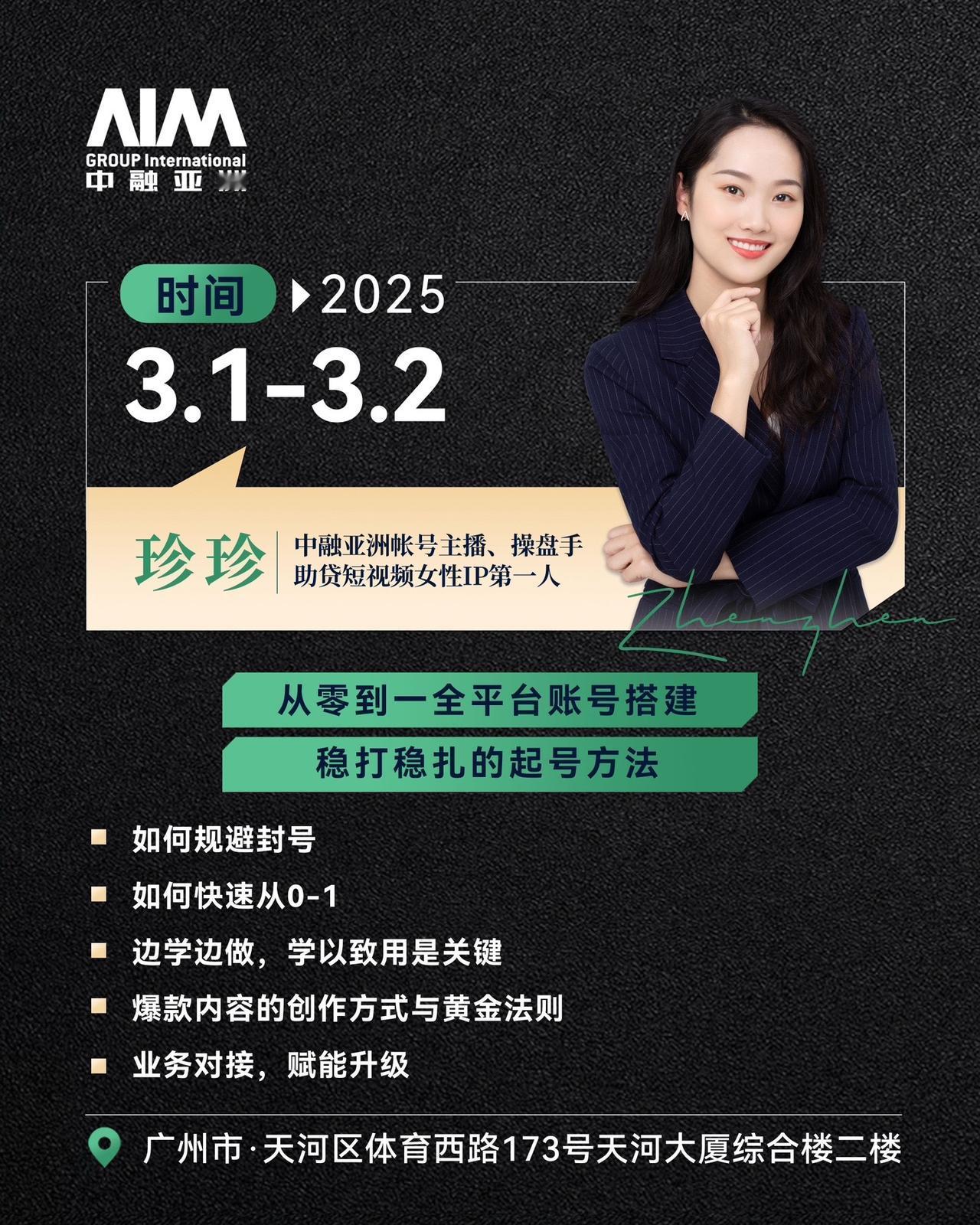 3.1-3.2号广州短视频小班线下课