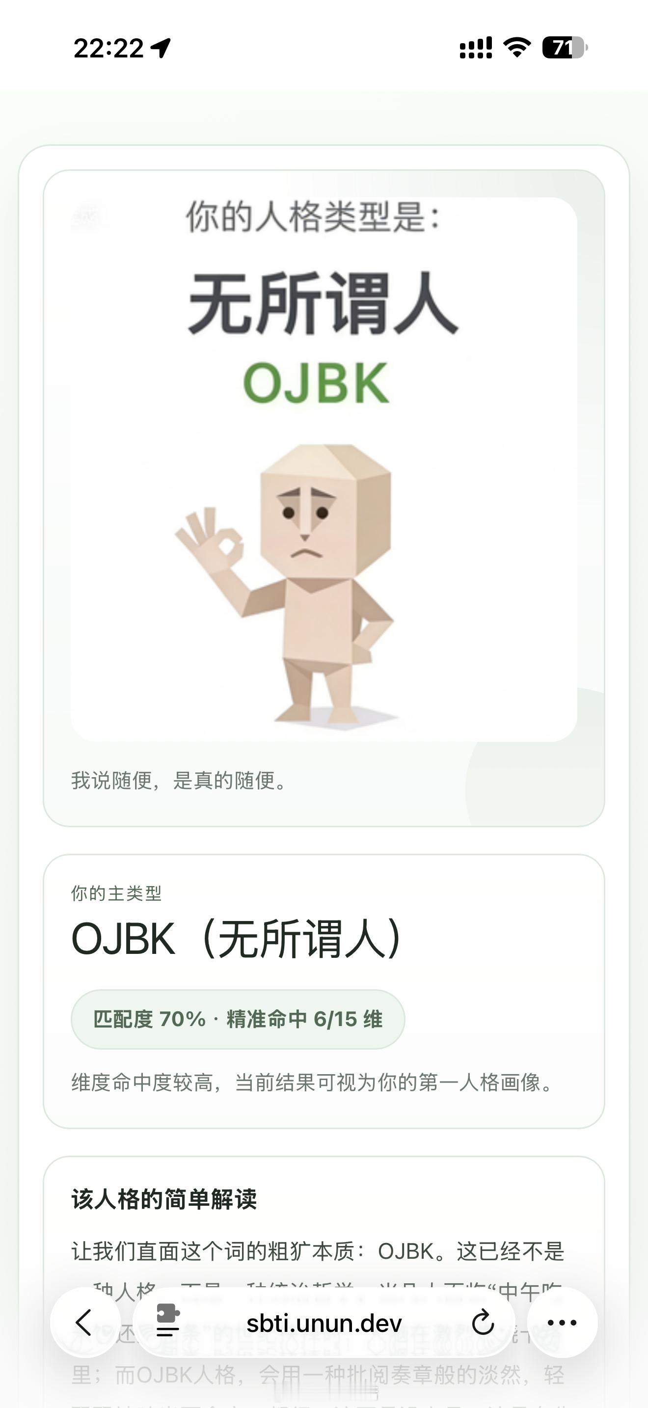 IMSB人格OJBK者～淡淡的就会顺顺的