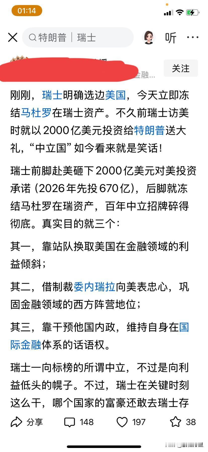瑞士的所谓“中立国”从俄乌战争开始时就成了一个笑话，不是如今看来才是个笑话，因为