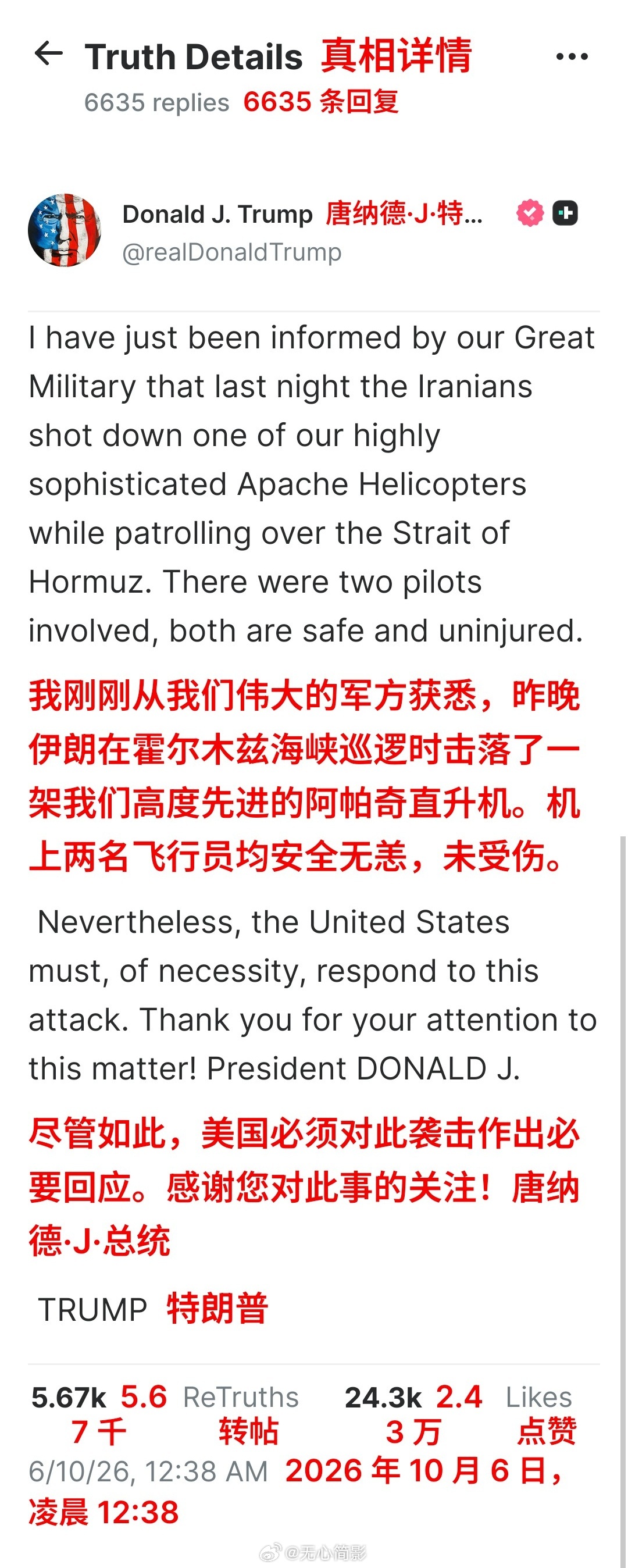 特朗普刚才发帖，说伊朗昨晚击落了美军的阿帕奇直升机，美国要对这次袭击作出回应。海