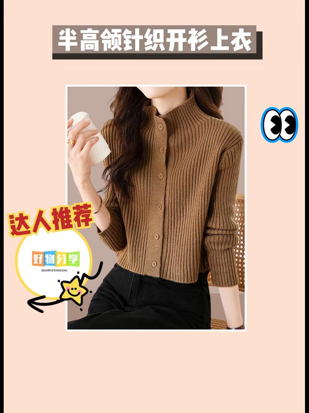 秋冬必备！温暖又时尚❤️。这款半高领针织开衫上衣简直是秋冬必备！