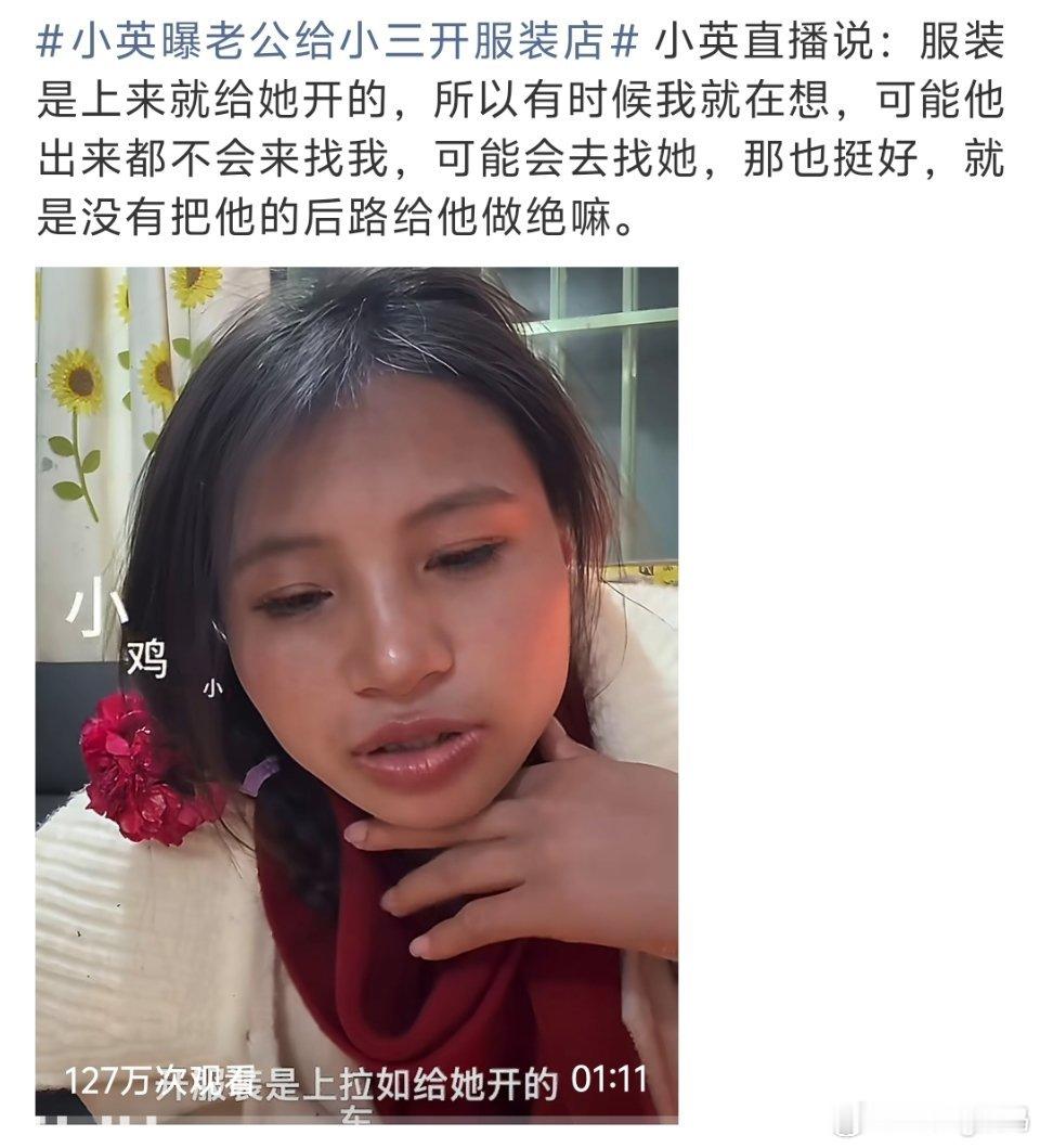 小英曝老公给小三开服装店没有苦瓜剧情了就剩下曝上拉如黑料上拉如其实也是她的流量密